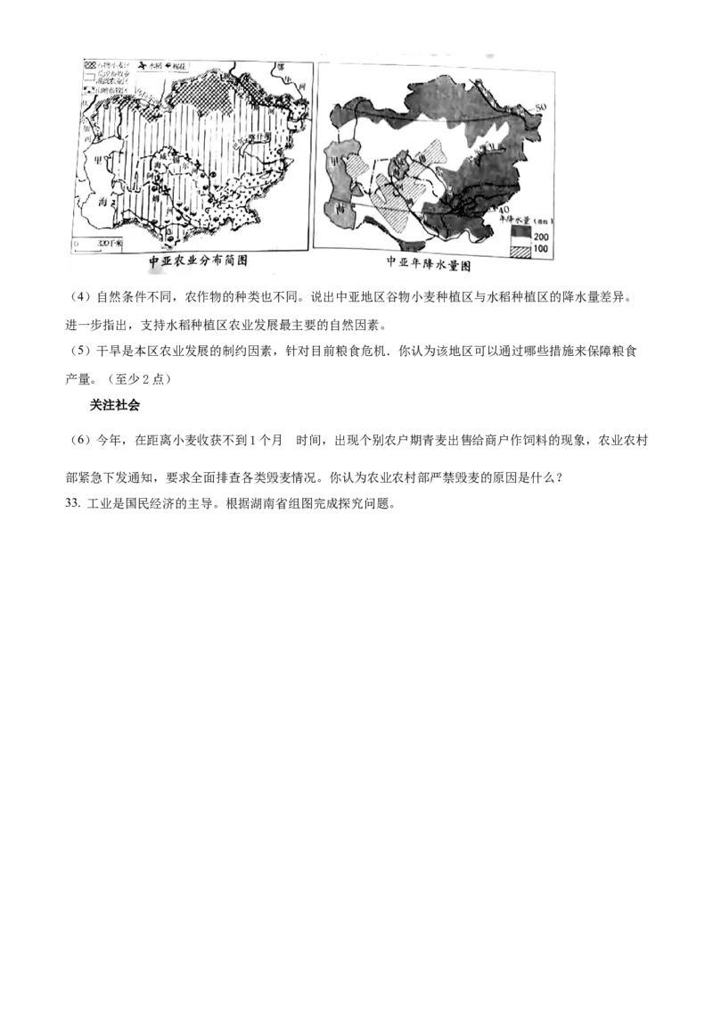 精品解析：2022年山东省烟台市中考地理真题（原卷版）_7地理中考复习_2025中考复习资料_中考真题（近三年）_2022年中考地理试卷104份_精品解析：2022年山东省烟台市中考地理真题