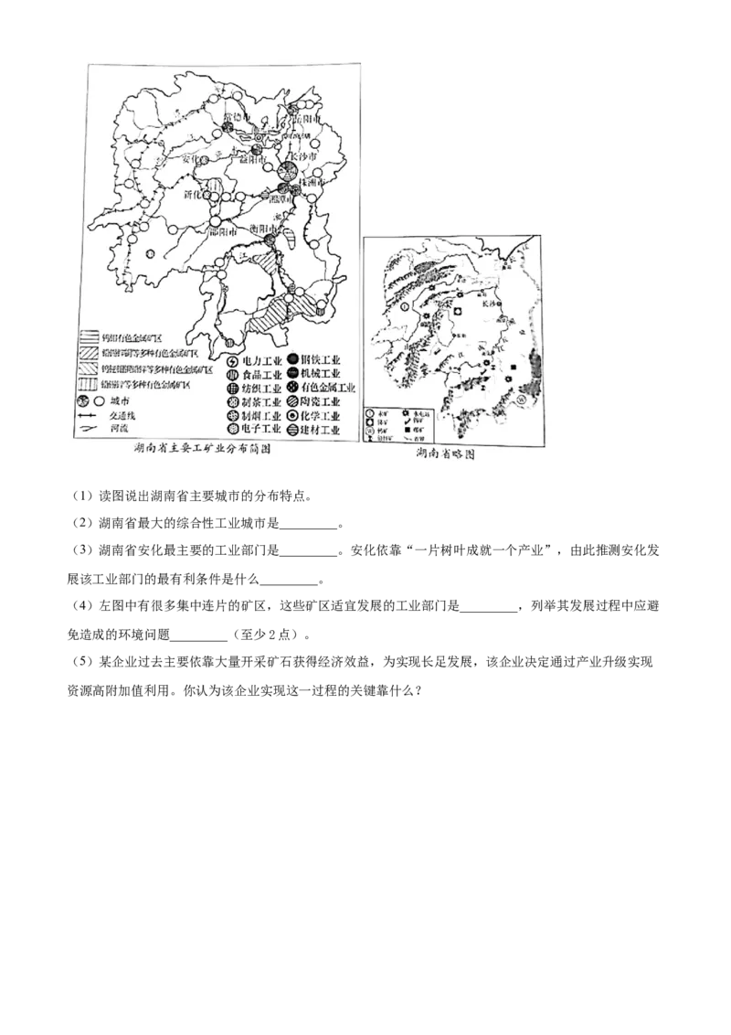 精品解析：2022年山东省烟台市中考地理真题（原卷版）_7地理中考复习_2025中考复习资料_中考真题（近三年）_2022年中考地理试卷104份_精品解析：2022年山东省烟台市中考地理真题