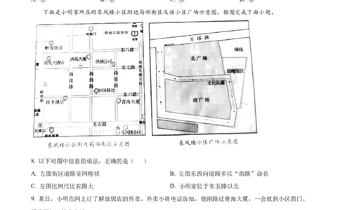 精品解析：2022年山东省烟台市中考地理真题（原卷版）_7地理中考复习_2025中考复习资料_中考真题（近三年）_2022年中考地理试卷104份_精品解析：2022年山东省烟台市中考地理真题