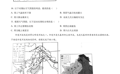精品解析：2022年山东省烟台市中考地理真题（原卷版）_7地理中考复习_2025中考复习资料_中考真题（近三年）_2022年中考地理试卷104份_精品解析：2022年山东省烟台市中考地理真题
