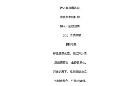 2024年中考九年级语文专题复习：诗歌鉴赏(含答案)_中考复习资料_语数英物化_1语文中考复习_2024年中考资料_二轮复习_2024年中考九年级语文二轮专题复习（含答案）_875