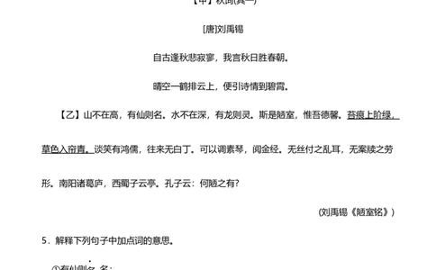 2024年中考九年级语文专题复习：诗歌鉴赏(含答案)_中考复习资料_语数英物化_1语文中考复习_2024年中考资料_二轮复习_2024年中考九年级语文二轮专题复习（含答案）_875