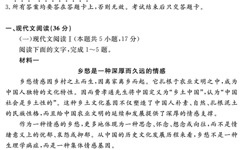 语文试题_2025年11月高一试卷_251127安徽省2025-2026学年度&ldquo;耀正优+&rdquo;高一年级（上）期中学情检测（全）