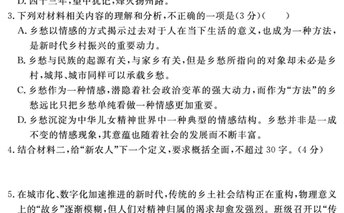 语文试题_2025年11月高一试卷_251127安徽省2025-2026学年度&ldquo;耀正优+&rdquo;高一年级（上）期中学情检测（全）