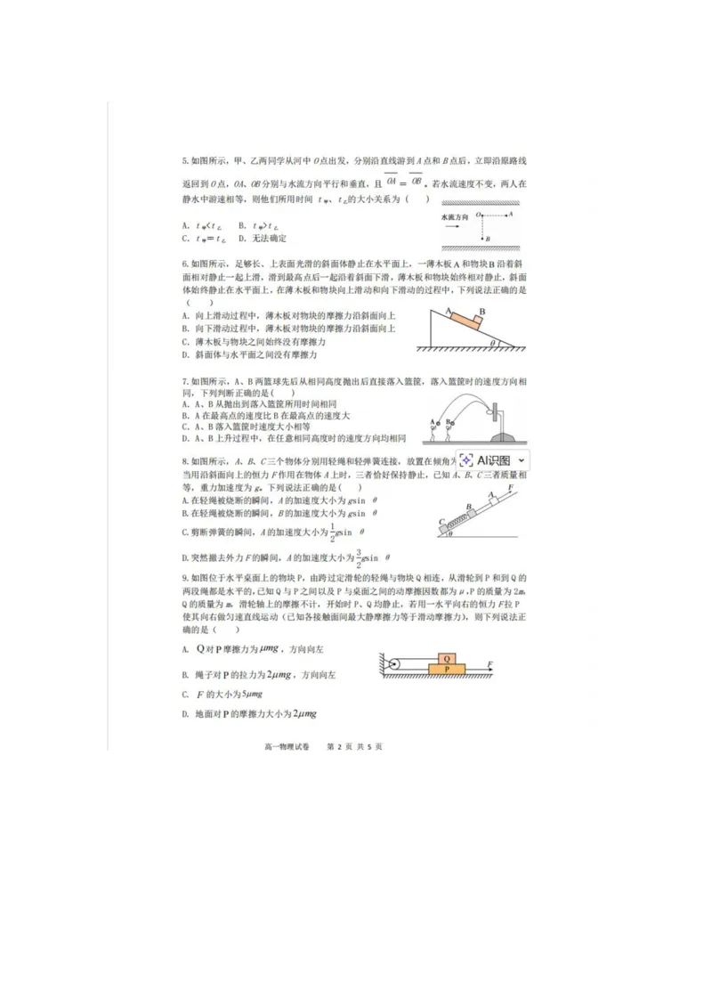 辽宁省实验中学2025-2026学年高一上学期12月月考物理试卷（含答案）_2025年12月高一试卷_251218辽宁省实验中学2025-2026学年高一上学期12月月考（全）