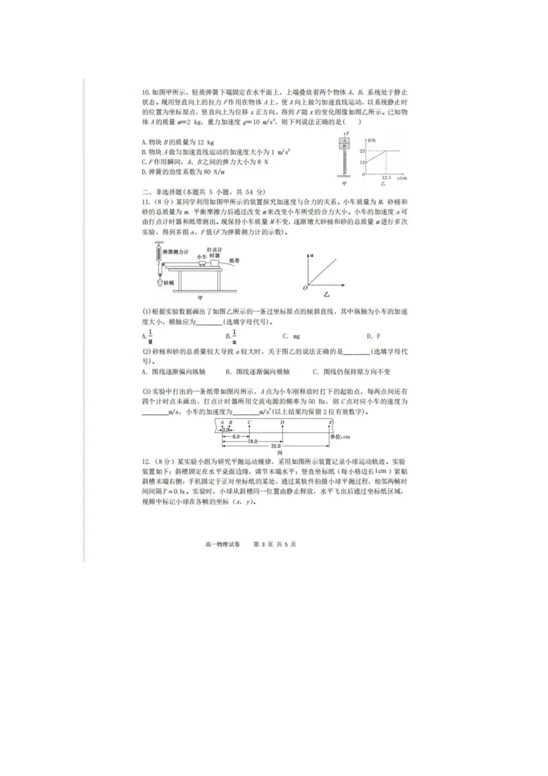 辽宁省实验中学2025-2026学年高一上学期12月月考物理试卷（含答案）_2025年12月高一试卷_251218辽宁省实验中学2025-2026学年高一上学期12月月考（全）