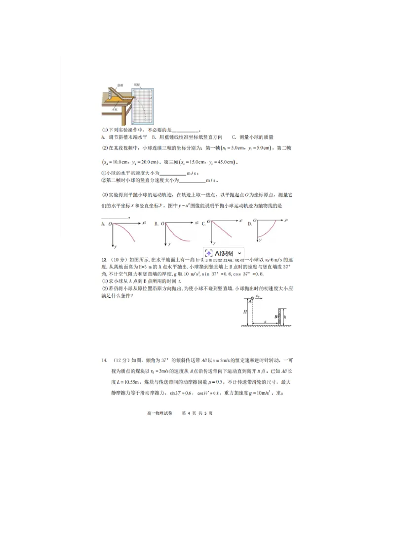 辽宁省实验中学2025-2026学年高一上学期12月月考物理试卷（含答案）_2025年12月高一试卷_251218辽宁省实验中学2025-2026学年高一上学期12月月考（全）