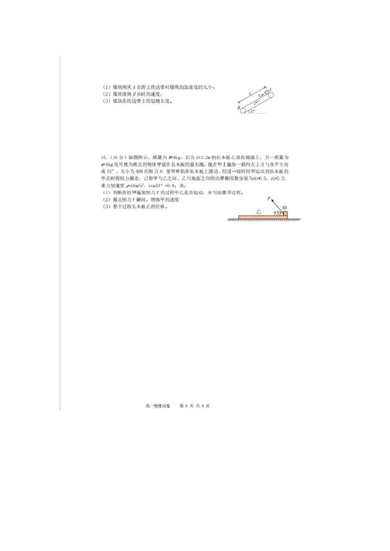 辽宁省实验中学2025-2026学年高一上学期12月月考物理试卷（含答案）_2025年12月高一试卷_251218辽宁省实验中学2025-2026学年高一上学期12月月考（全）