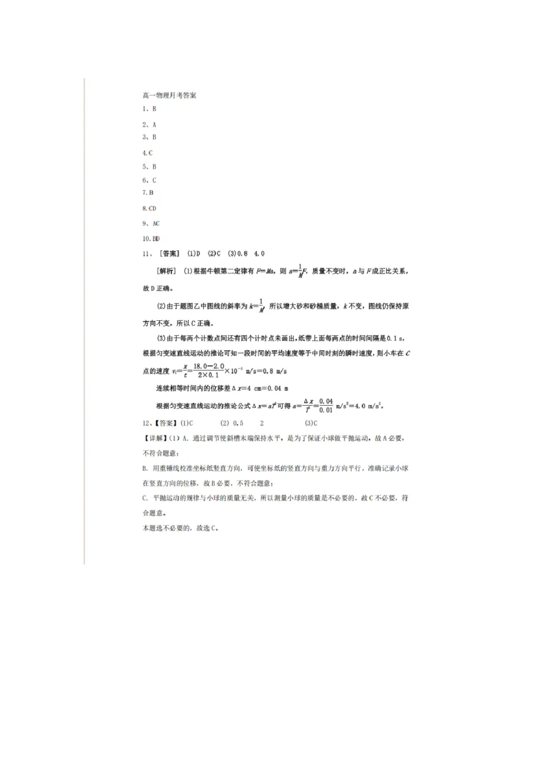 辽宁省实验中学2025-2026学年高一上学期12月月考物理试卷（含答案）_2025年12月高一试卷_251218辽宁省实验中学2025-2026学年高一上学期12月月考（全）