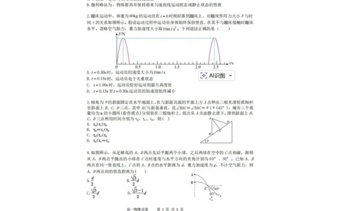 辽宁省实验中学2025-2026学年高一上学期12月月考物理试卷（含答案）_2025年12月高一试卷_251218辽宁省实验中学2025-2026学年高一上学期12月月考（全）