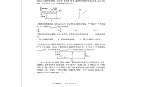 辽宁省实验中学2025-2026学年高一上学期12月月考物理试卷（含答案）_2025年12月高一试卷_251218辽宁省实验中学2025-2026学年高一上学期12月月考（全）