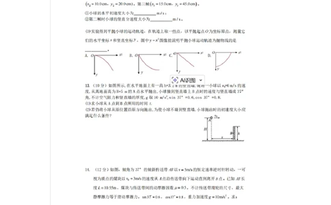 辽宁省实验中学2025-2026学年高一上学期12月月考物理试卷（含答案）_2025年12月高一试卷_251218辽宁省实验中学2025-2026学年高一上学期12月月考（全）