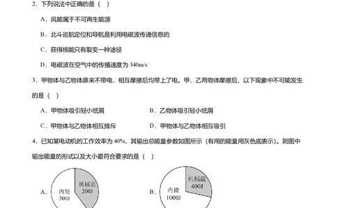 2024年广东省广州市花都区中考物理一模试题-题目版_初中近3年全区全科一模真题_2024年广州初三一模各区全科真题卷（70份）_物理2024年广州中考一模