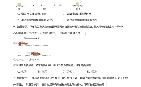 2024年广东省广州市花都区中考物理一模试题-题目版_初中近3年全区全科一模真题_2024年广州初三一模各区全科真题卷（70份）_物理2024年广州中考一模