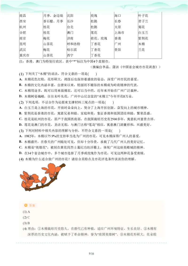 2023年广东省广州市海珠区中考一模语文试题-解析版_初中近3年全区全科一模真题_2023年广州初三一模各区各科真题卷（44份）_语文2023年广州中考一模