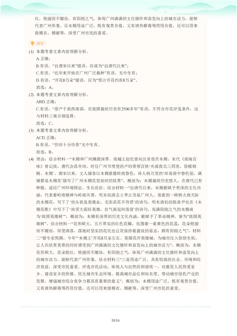 2023年广东省广州市海珠区中考一模语文试题-解析版_初中近3年全区全科一模真题_2023年广州初三一模各区各科真题卷（44份）_语文2023年广州中考一模