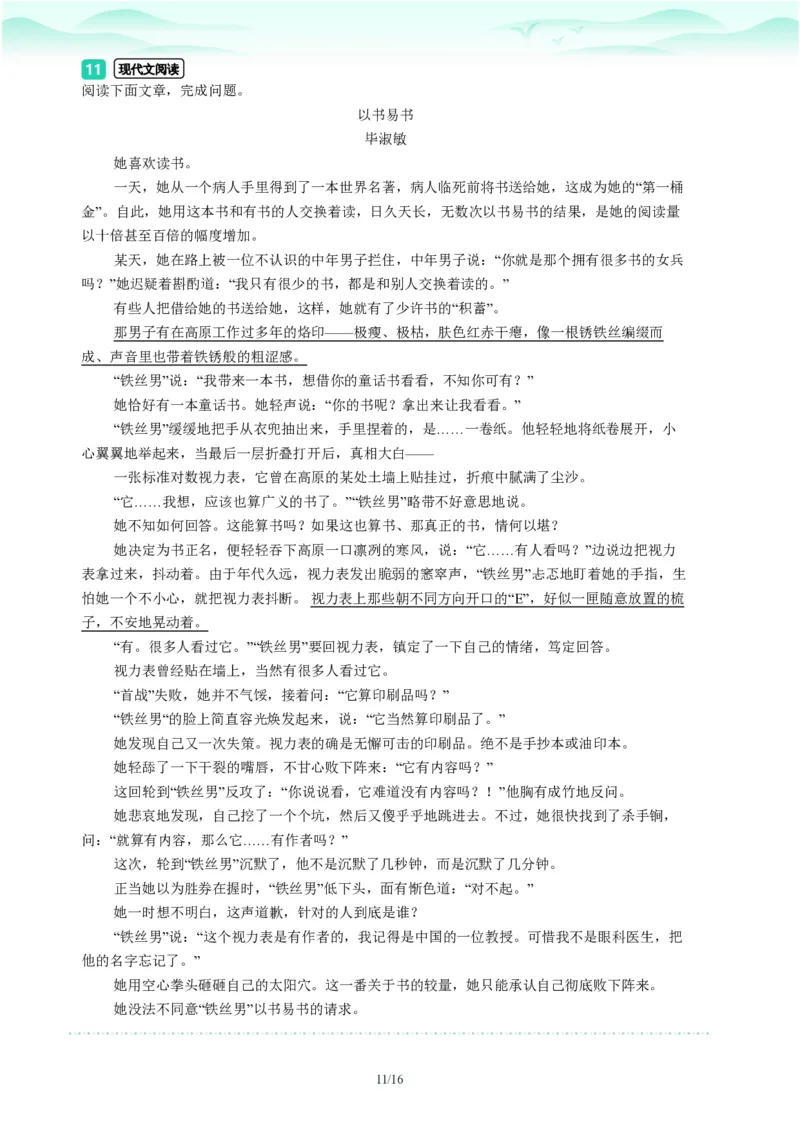 2023年广东省广州市海珠区中考一模语文试题-解析版_初中近3年全区全科一模真题_2023年广州初三一模各区各科真题卷（44份）_语文2023年广州中考一模