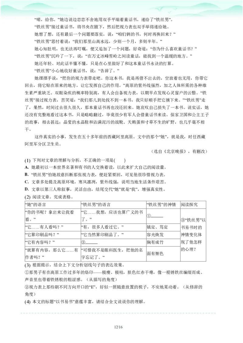 2023年广东省广州市海珠区中考一模语文试题-解析版_初中近3年全区全科一模真题_2023年广州初三一模各区各科真题卷（44份）_语文2023年广州中考一模