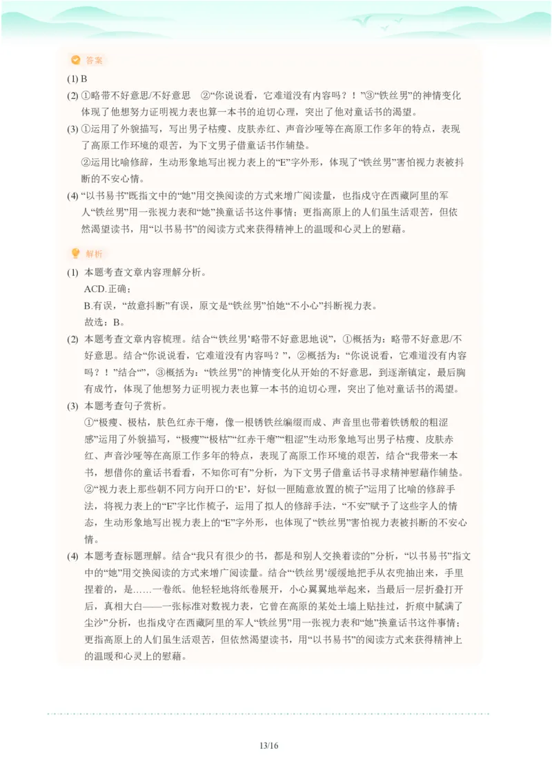 2023年广东省广州市海珠区中考一模语文试题-解析版_初中近3年全区全科一模真题_2023年广州初三一模各区各科真题卷（44份）_语文2023年广州中考一模