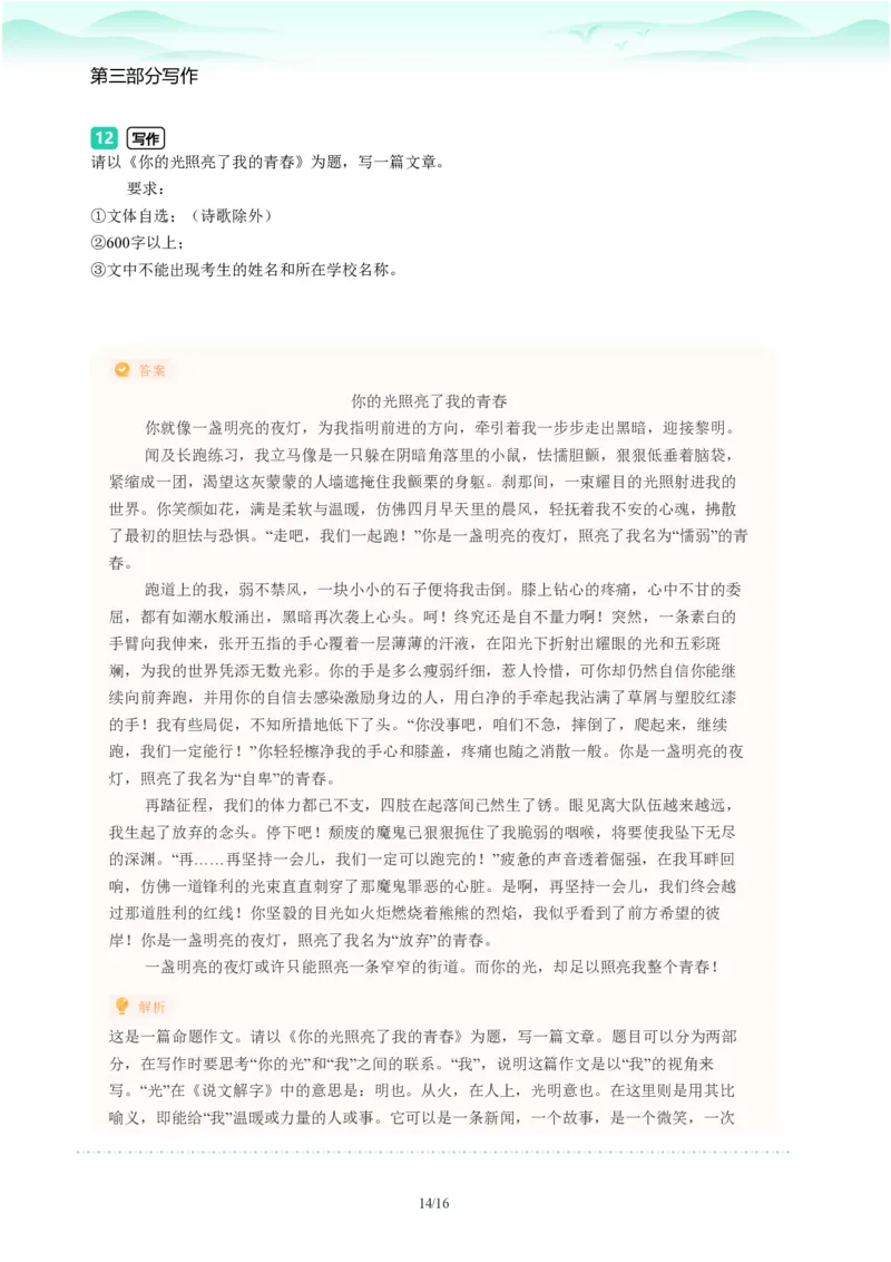 2023年广东省广州市海珠区中考一模语文试题-解析版_初中近3年全区全科一模真题_2023年广州初三一模各区各科真题卷（44份）_语文2023年广州中考一模