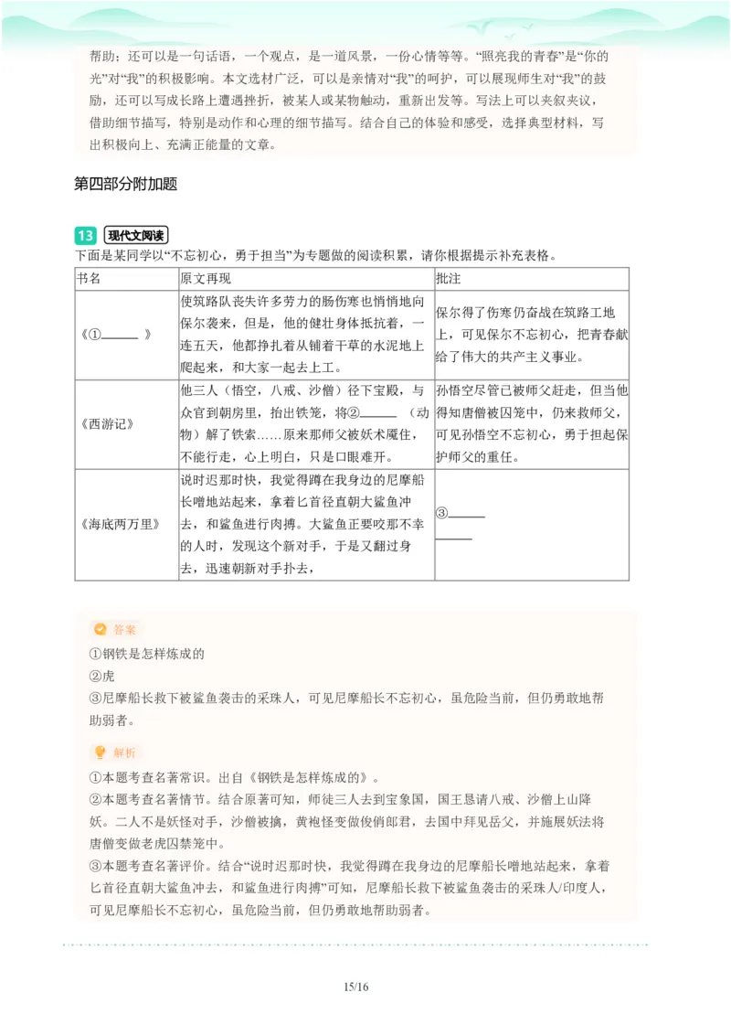 2023年广东省广州市海珠区中考一模语文试题-解析版_初中近3年全区全科一模真题_2023年广州初三一模各区各科真题卷（44份）_语文2023年广州中考一模