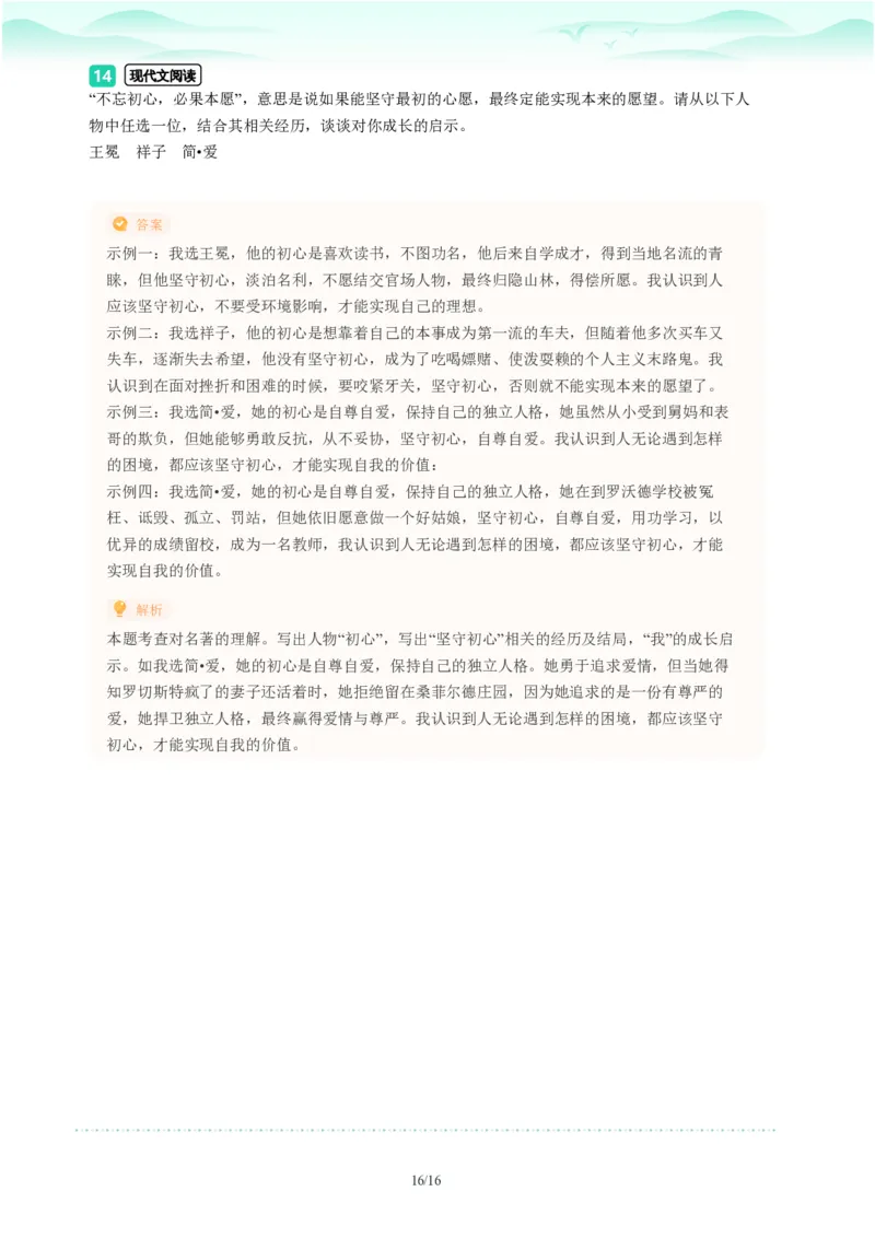 2023年广东省广州市海珠区中考一模语文试题-解析版_初中近3年全区全科一模真题_2023年广州初三一模各区各科真题卷（44份）_语文2023年广州中考一模