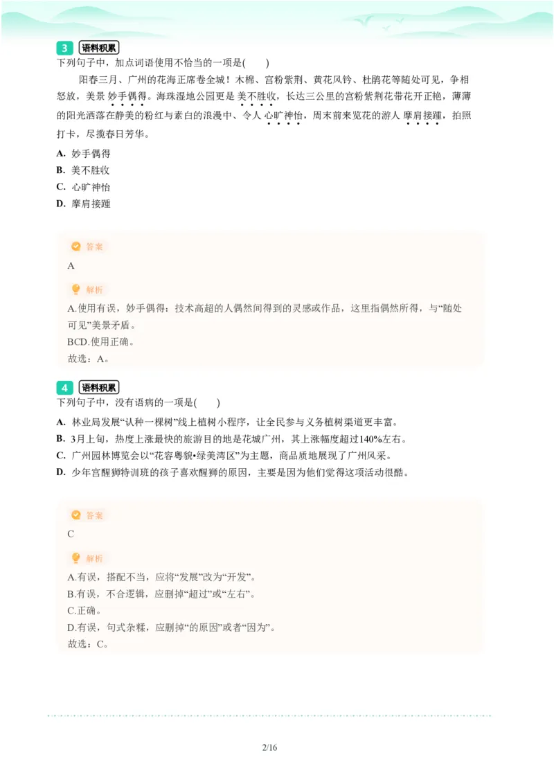 2023年广东省广州市海珠区中考一模语文试题-解析版_初中近3年全区全科一模真题_2023年广州初三一模各区各科真题卷（44份）_语文2023年广州中考一模