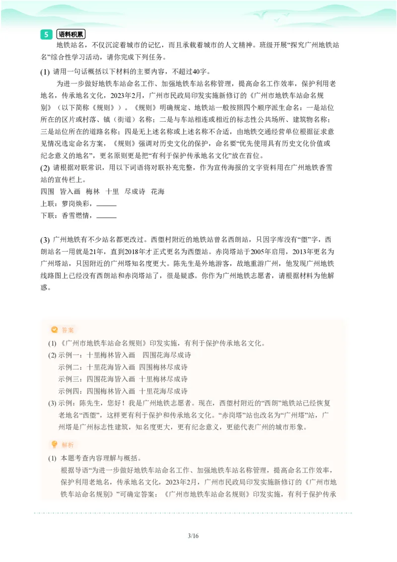 2023年广东省广州市海珠区中考一模语文试题-解析版_初中近3年全区全科一模真题_2023年广州初三一模各区各科真题卷（44份）_语文2023年广州中考一模