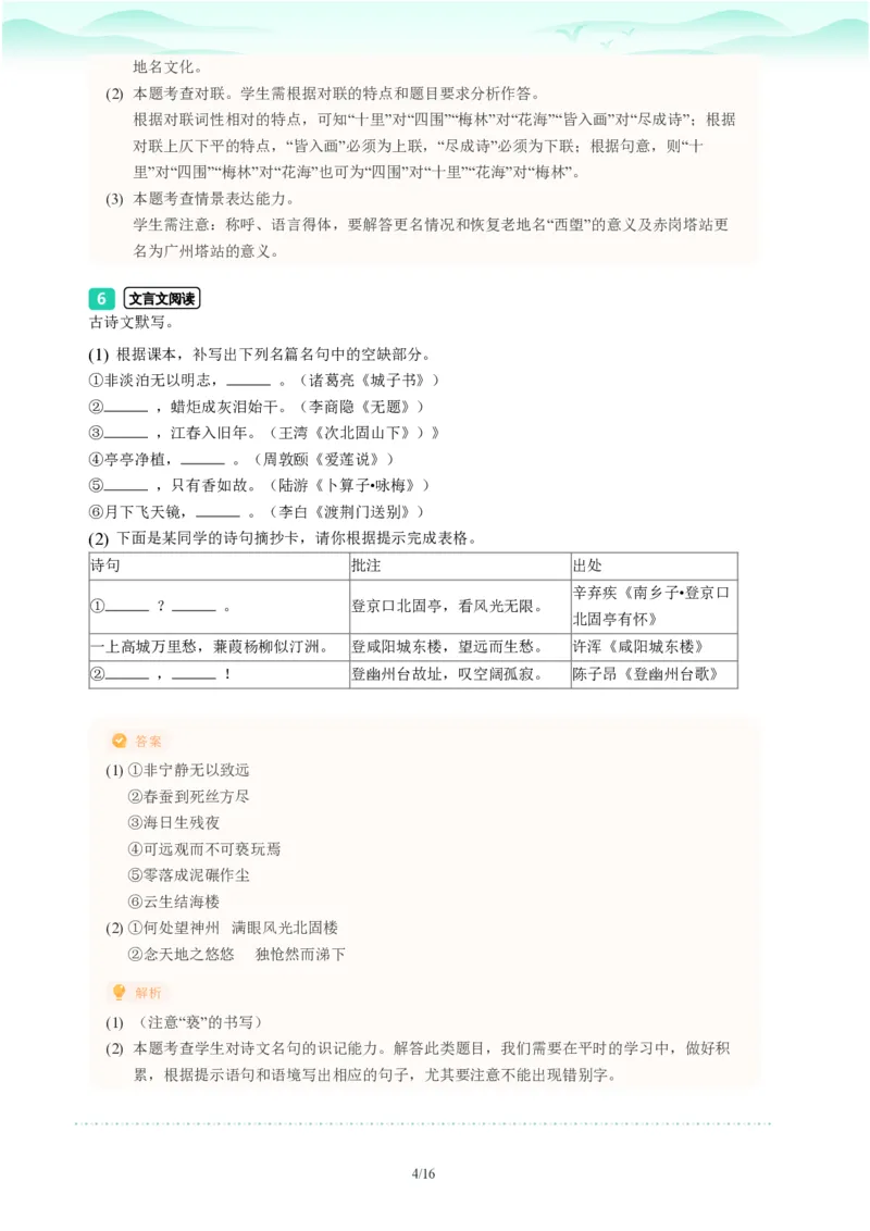 2023年广东省广州市海珠区中考一模语文试题-解析版_初中近3年全区全科一模真题_2023年广州初三一模各区各科真题卷（44份）_语文2023年广州中考一模