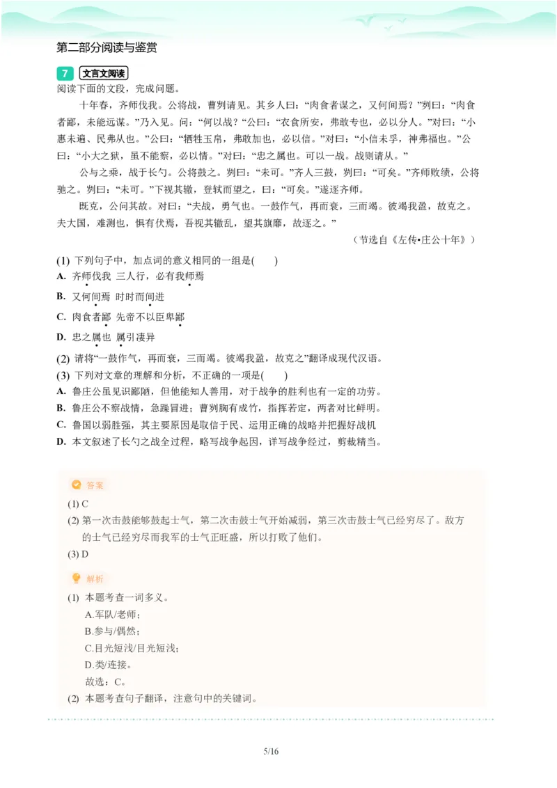 2023年广东省广州市海珠区中考一模语文试题-解析版_初中近3年全区全科一模真题_2023年广州初三一模各区各科真题卷（44份）_语文2023年广州中考一模