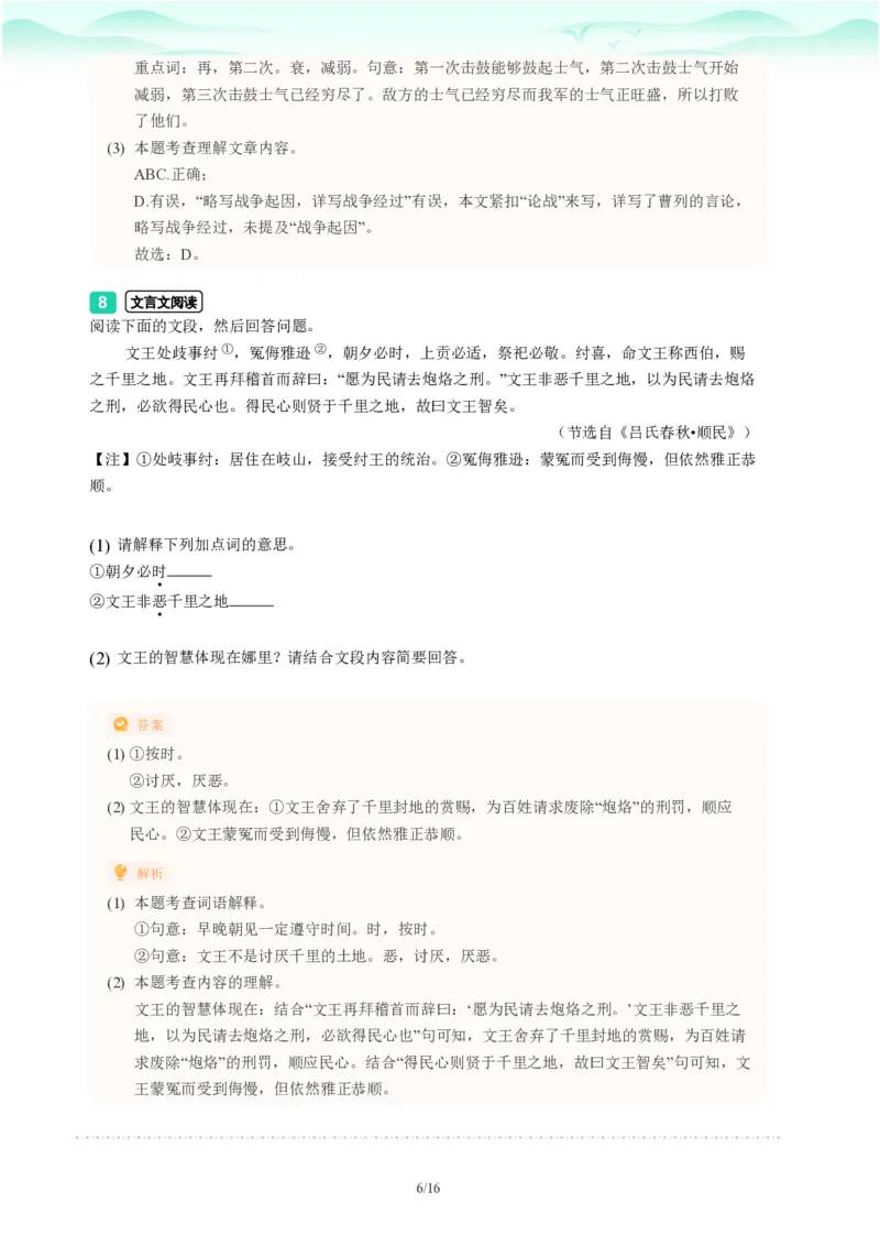 2023年广东省广州市海珠区中考一模语文试题-解析版_初中近3年全区全科一模真题_2023年广州初三一模各区各科真题卷（44份）_语文2023年广州中考一模