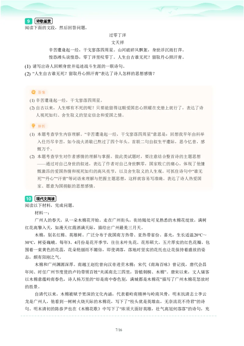 2023年广东省广州市海珠区中考一模语文试题-解析版_初中近3年全区全科一模真题_2023年广州初三一模各区各科真题卷（44份）_语文2023年广州中考一模