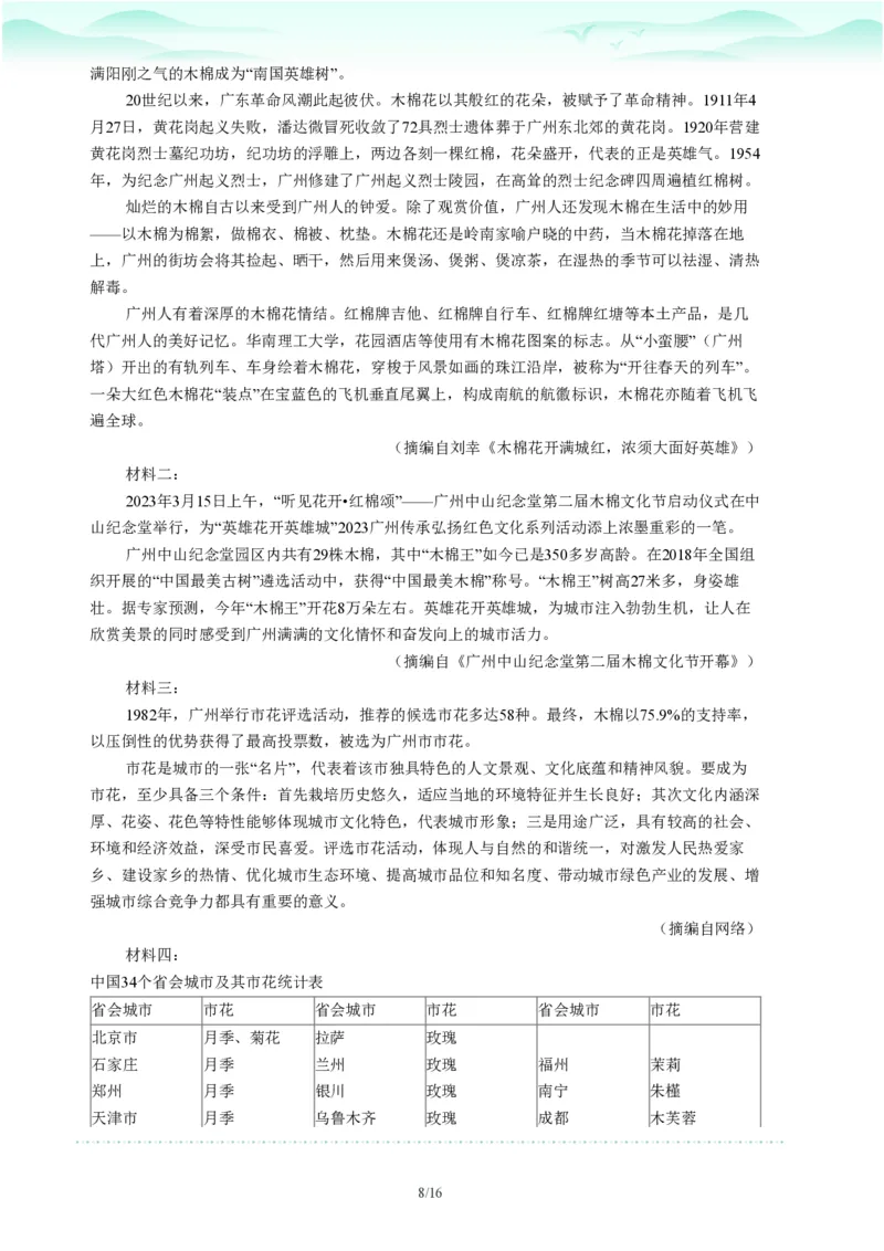 2023年广东省广州市海珠区中考一模语文试题-解析版_初中近3年全区全科一模真题_2023年广州初三一模各区各科真题卷（44份）_语文2023年广州中考一模