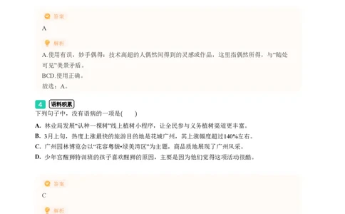 2023年广东省广州市海珠区中考一模语文试题-解析版_初中近3年全区全科一模真题_2023年广州初三一模各区各科真题卷（44份）_语文2023年广州中考一模