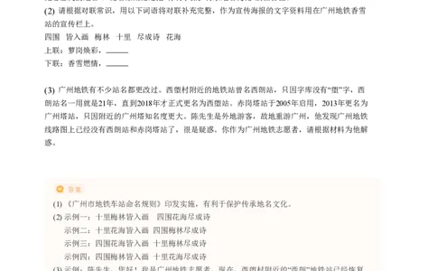 2023年广东省广州市海珠区中考一模语文试题-解析版_初中近3年全区全科一模真题_2023年广州初三一模各区各科真题卷（44份）_语文2023年广州中考一模