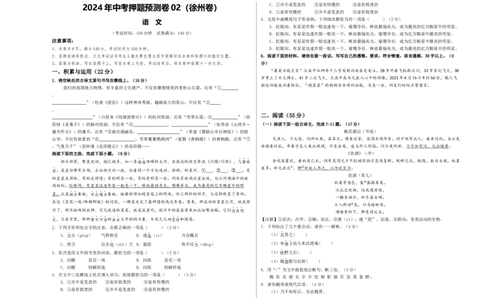 2024年中考押题预测卷02（徐州卷）-语文（考试版）A3_中考复习资料_语数英物化_1语文中考复习_赠送：2024中考模拟题_押题预测