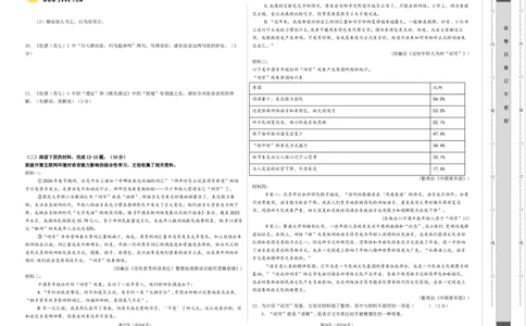 2024年中考押题预测卷02（徐州卷）-语文（考试版）A3_中考复习资料_语数英物化_1语文中考复习_赠送：2024中考模拟题_押题预测