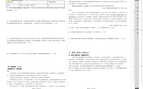 2024年中考押题预测卷02（徐州卷）-语文（考试版）A3_中考复习资料_语数英物化_1语文中考复习_赠送：2024中考模拟题_押题预测