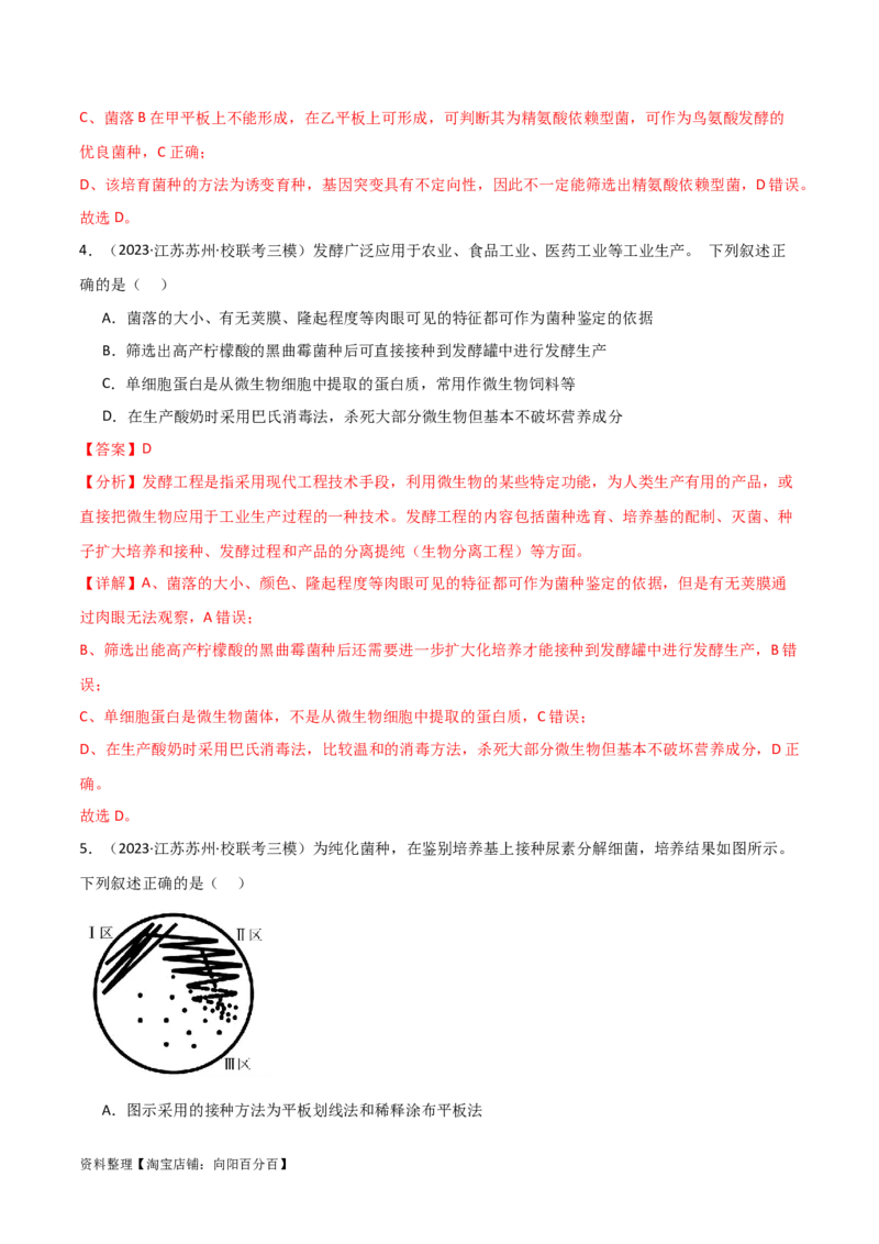 选择性必修3生物技术与工程测试卷（解析版）_新高考复习资料_2024年新高考复习资料_❤专项复习资料_完一轮测试备战2024年高考生物按教材测试卷（新教材新高考）