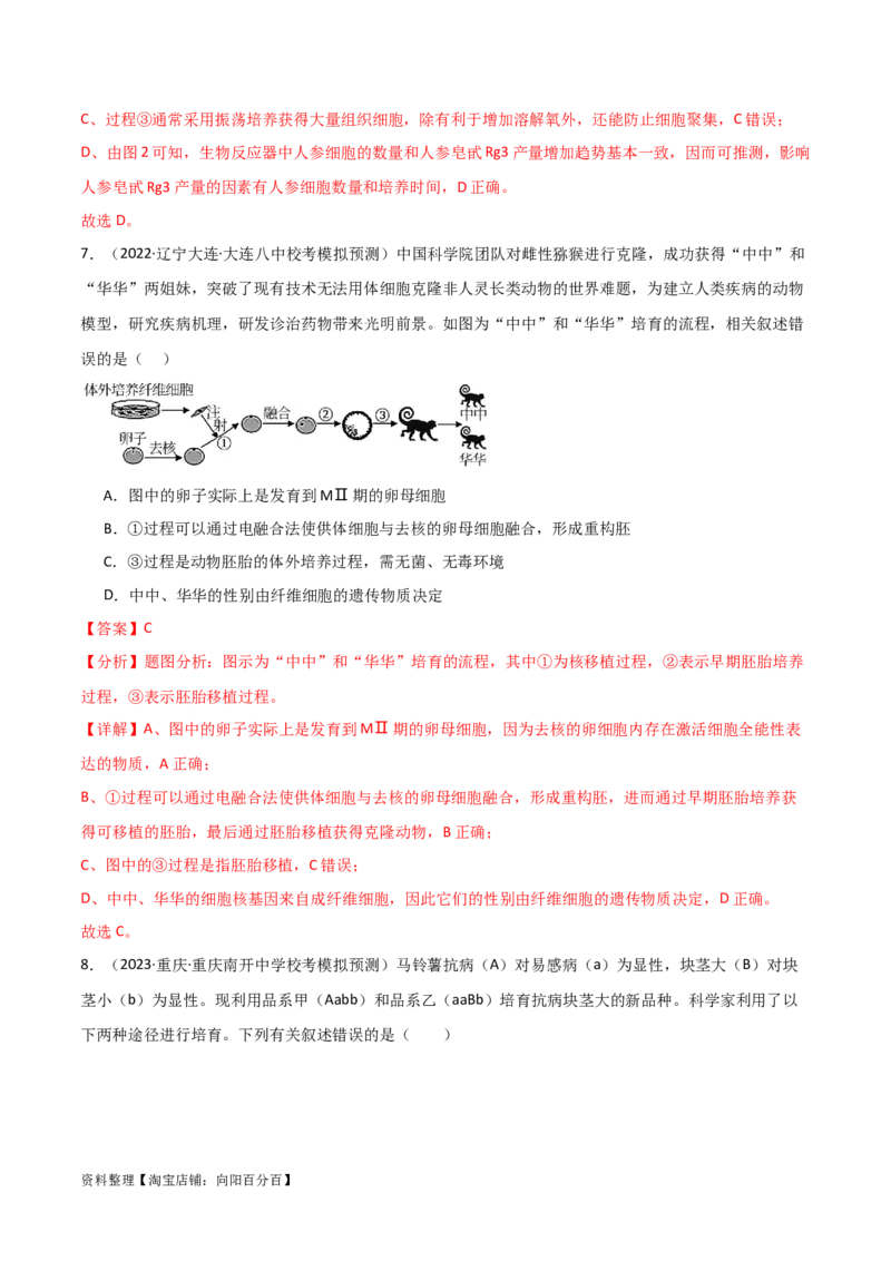 选择性必修3生物技术与工程测试卷（解析版）_新高考复习资料_2024年新高考复习资料_❤专项复习资料_完一轮测试备战2024年高考生物按教材测试卷（新教材新高考）
