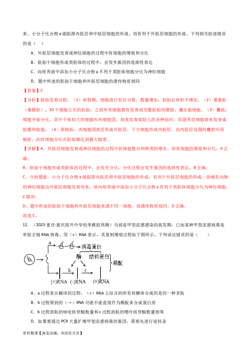 选择性必修3生物技术与工程测试卷（解析版）_新高考复习资料_2024年新高考复习资料_❤专项复习资料_完一轮测试备战2024年高考生物按教材测试卷（新教材新高考）