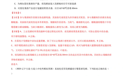 选择性必修3生物技术与工程测试卷（解析版）_新高考复习资料_2024年新高考复习资料_❤专项复习资料_完一轮测试备战2024年高考生物按教材测试卷（新教材新高考）