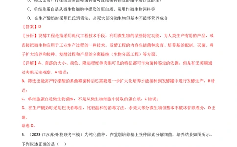 选择性必修3生物技术与工程测试卷（解析版）_新高考复习资料_2024年新高考复习资料_❤专项复习资料_完一轮测试备战2024年高考生物按教材测试卷（新教材新高考）