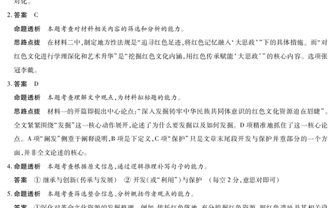 语文-海南高二学业水平诊断(一)详细答案_2025年11月高一试卷_251117天一大联考&middot;海南省2025-2026学年高一年级学业水平诊断（一）（全）_11.12-14海南高二诊断（一）答案