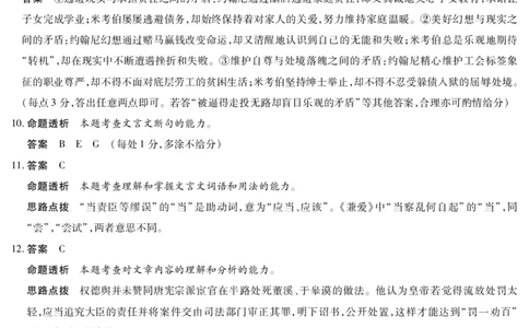 语文-海南高二学业水平诊断(一)详细答案_2025年11月高一试卷_251117天一大联考&middot;海南省2025-2026学年高一年级学业水平诊断（一）（全）_11.12-14海南高二诊断（一）答案