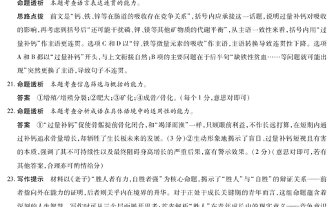 语文-海南高二学业水平诊断(一)详细答案_2025年11月高一试卷_251117天一大联考&middot;海南省2025-2026学年高一年级学业水平诊断（一）（全）_11.12-14海南高二诊断（一）答案