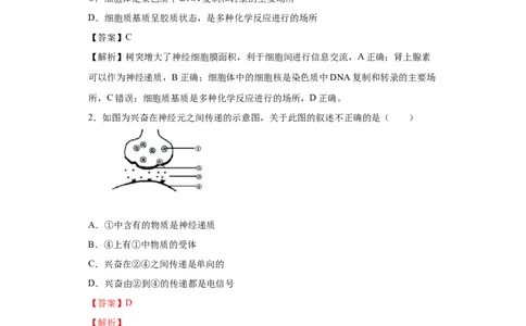 课时28神经调节-2023年高考生物一轮复习小题多维练（解析版）_通用版（老高考）复习资料_2023年复习资料_一轮复习_2023年高考生物一轮复习小题多维练（全国通用）