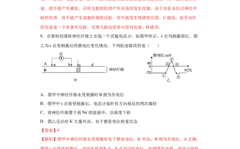 课时28神经调节-2023年高考生物一轮复习小题多维练（解析版）_通用版（老高考）复习资料_2023年复习资料_一轮复习_2023年高考生物一轮复习小题多维练（全国通用）