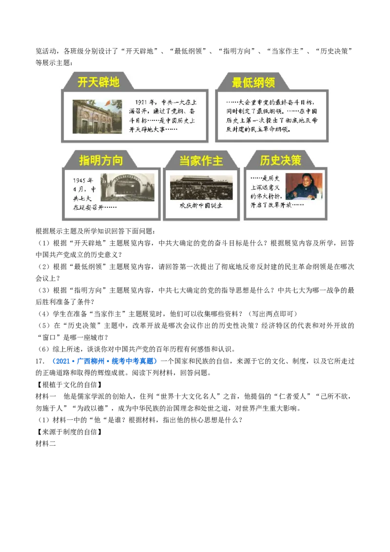第7课伟大的历史转折（原卷版）_8历史中考复习_2024年中考复习资料_专项复习资料_完三年（2021-2023）中考历史真题分项汇编（全国通用）_八年级下册（单元内分课时呈现）
