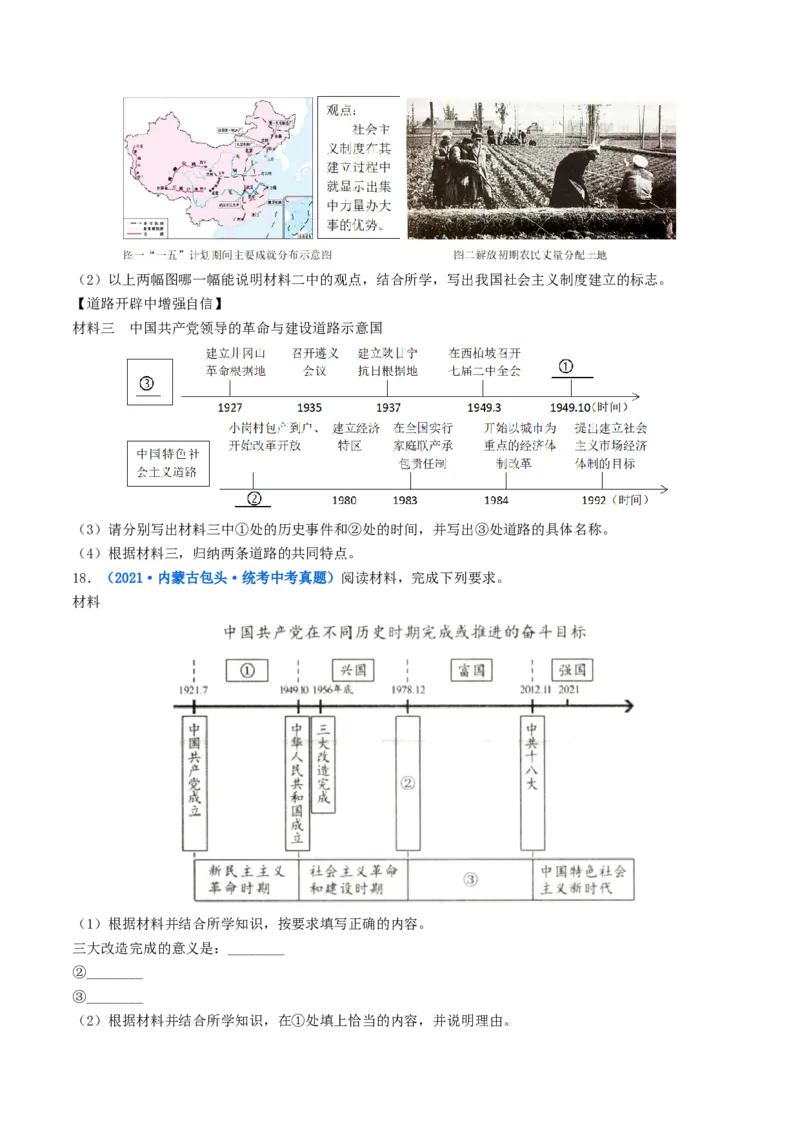 第7课伟大的历史转折（原卷版）_8历史中考复习_2024年中考复习资料_专项复习资料_完三年（2021-2023）中考历史真题分项汇编（全国通用）_八年级下册（单元内分课时呈现）